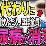 【40代50代】コーヒーと緑茶を超えた！？糖尿病治したいなら●●を今日から飲んで下さい！【うわさのゆっくり解説】