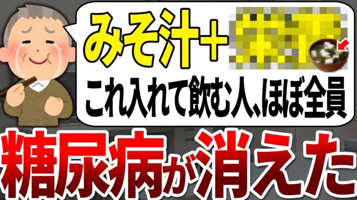 【ゆっくり解説】味噌汁に混ぜるだけで血糖値を下げ糖尿病を予防する最強の食品5選