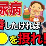 糖尿病の原因とは？ 悪化させないために知っておきたい5つの食事と生活習慣【食事制限】