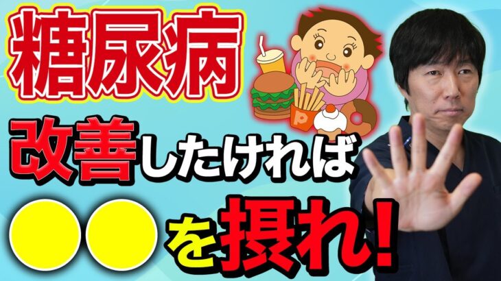 糖尿病の原因とは？ 悪化させないために知っておきたい5つの食事と生活習慣【食事制限】