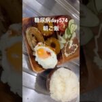 パイナップルと目玉焼きハンバーグでロコモコ定食食べた糖尿病574日目朝ご飯 #糖尿病の品格 #糖尿病 #糖質制限 #糖質制限ダイエット #ロコモコ #ハンバーグ #目玉焼き #糖質 #白米 #ご飯