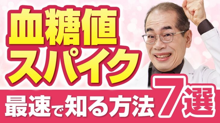 【初心者向け】隠れ糖尿病・食後の高血糖をあぶり出す7つの方法