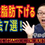 中性脂肪を下げる方法7選‼️糖尿病の心筋梗塞や脳卒中を予防!医師が解説_相模原内科