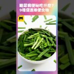 糖尿病人便秘吃什麼食物最好？9種適合糖尿病患者能吃，促進排便最好的健康食物