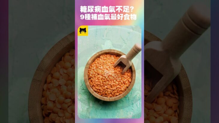 糖尿病人血氣不足吃什麼食物最好？9種適合糖尿病患者能吃，補血氣最好的健康食物