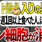 【ゆっくり解説】99%の人が気づいていないガンや糖尿病を予防する果物の健康効果がヤバすぎた！