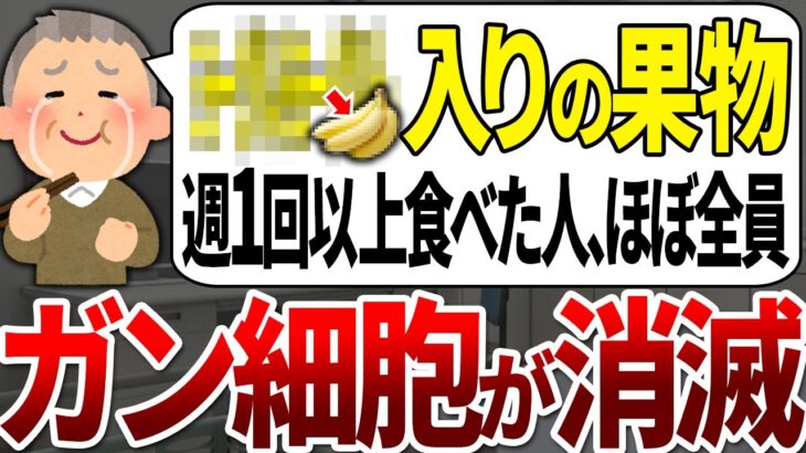 【ゆっくり解説】99%の人が気づいていないガンや糖尿病を予防する果物の健康効果がヤバすぎた！