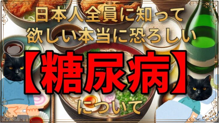 日本人全員に知って欲しい本当に恐ろしい【糖尿病】について【Artemiraメモ帳・ジャンル：健康】