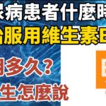 糖尿病患者什麼時候開始服用維生素B12？服用多久？聽醫生怎麼說【中老年心語】#養老 #幸福#人生 #晚年幸福 #深夜#讀書 #養生 #佛 #為人處世#哲理