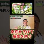 【医師解説】健康の鍵は緑にある🌳糖尿病も心臓病もうつ病もリスク低下！緑のすごーい効果とは？　#CPR