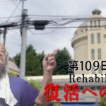 【#糖尿病 #闘病記】DAY109 デジャヴだ！【#散歩】2024年8月27日の記録