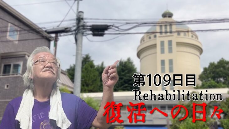 【#糖尿病 #闘病記】DAY109 デジャヴだ！【#散歩】2024年8月27日の記録