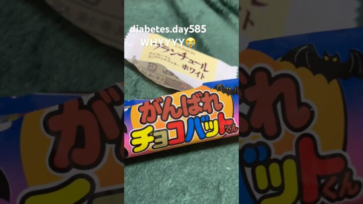 Diabetes.day585 WHYYYY😭　今日のお菓子 #糖尿病の品格 #糖質制限 #糖尿病 #diabetes #whyyy #お菓子 #おやつ #チョコバット #ブランチュール #毎食投稿