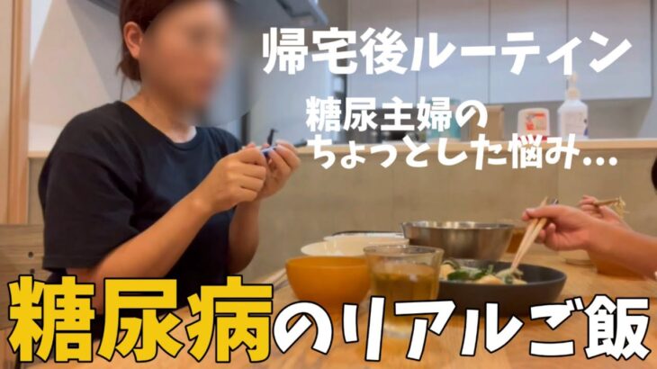 【糖尿病ご飯】夜ご飯で悩む事…／GU、ドン・キホーテ購入品紹介