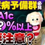 糖尿病予備群必見、HbA1c??以上は、なぜ要注意? 、糖尿病予防の鍵は血糖スパイク!!