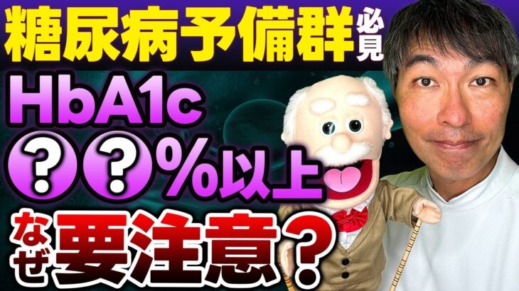 糖尿病予備群必見、HbA1c??以上は、なぜ要注意? 、糖尿病予防の鍵は血糖スパイク!!