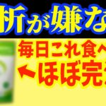 腎臓の秘密を解き明かす！朝に食べる１個の食べ物で血糖値を安定させ浄化効果を実感。本当は黙っておきたかった。【糖尿病｜HbA1c｜夜間頻尿｜透析｜クレアチニン】