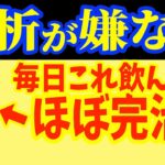 腎臓の秘密を解き明かす！夜に飲む１杯のドリンクで血糖値を安定させ浄化効果を実感。本当は黙っておきたかった。【糖尿病｜HbA1c｜夜間頻尿｜透析｜クレアチニン】