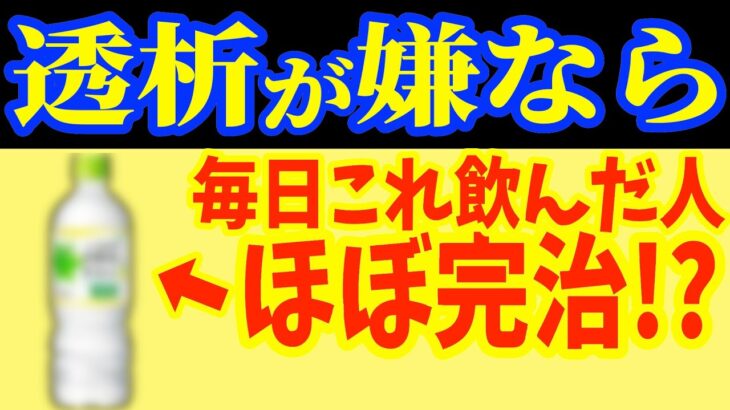 腎臓の秘密を解き明かす！夜に飲む１杯のドリンクで血糖値を安定させ浄化効果を実感。本当は黙っておきたかった。【糖尿病｜HbA1c｜夜間頻尿｜透析｜クレアチニン】