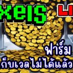 [ LIVE ] Pixel (Game NFT) พลังงาน 1000 ทำอะไรคุ้มบ้าง EP.265