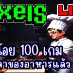 [ LIVE ] Pixel (Game NFT) ตกปลาเงินดีจริงๆ นะ EP.267