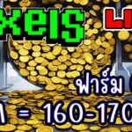 [ LIVE ] Pixel (NFT) ปิดๆ เปิดๆ เหนื่อยใจ EP.254