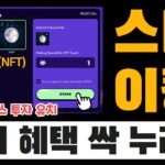 바이낸스랩스 묻은 곰블게임즈, 자체 NFT 스테이킹하고 G토큰 채굴 가능 | SPACEKIDS NFT