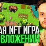 Заработай с нуля в этой NFT ИГРЕ | Обзор P2E игры БЕЗ ВЛОЖЕНИЙ Farmine Land