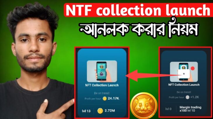 NFT collection launch আনলক করার নিয়ম || NFT collection launch unlock || NFT unlock korbo kivabe