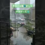 中国駐在員の糖尿病激闘日記　No525 #中国 #中国駐在 #上海駐在員 #台風