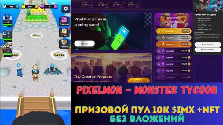 Pixelmon Monster Tycoon – новая игра на Immutable. Пул 10к $IMX+NFT. Квест на 100Gem. Без вложений.