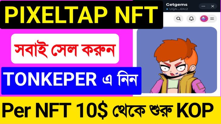 Pixeltap NFT Price 115$🔥কোপ মামা কোপ দিন🔥সবাই খুব সহজেই NFT Sell করুন🔥Pixelverse NFT Sell A-Z দেখুন