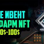 PvE ивент для Заработка NFT в Apeiron | Лучший P2E Roguelike на Блокчейне Ronin