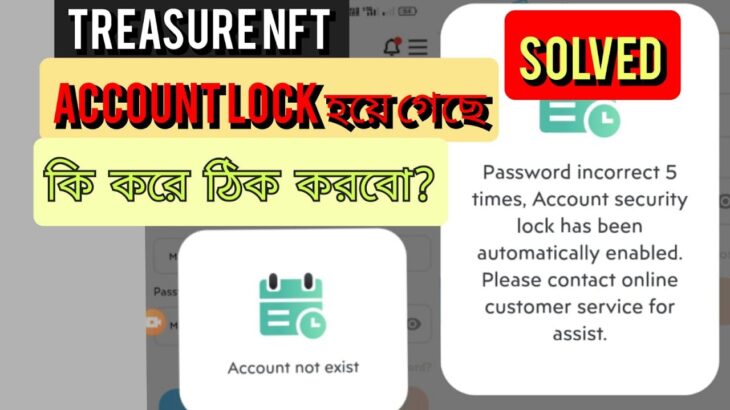 Treasure NFT Account Lock by wrong password Solved ট্রেজার এনএফটি ভুল পাসওয়ার্ড, একাউন্ট লক  কি করব