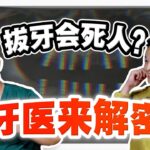 高血压、糖尿病不能随便拔牙？牙医送锦囊 致命细节不容忽视【#VODCAST】