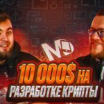 Сергей Спиренков про Web 3.0, TON, NFT и заработках крипторазработчиков / ЧТУК