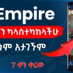 X Empire ከመጠናቀቁ በፊት እነዚህን በፍጥነት አስተካክሉ | Musk Empire | X Empire NFT | Hamster Kombat