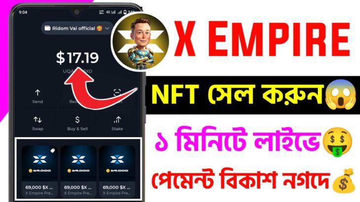 X Empire NFT sell process 🔥 X Empire NFT Sell premarket || X Impair listing update