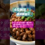 血糖値を下げる食べ物 #糖尿病 #生活習慣病 #shorts