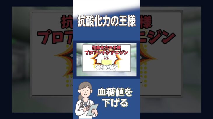 【糖尿病予防】抗酸化力がダントツに高い食品は〇〇！　#shorts #血糖値 #糖尿病