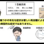 市民公開講座「専門医と学ぼう！気になる糖尿病」