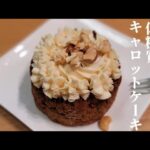 【糖尿病】近況とキャロットケーキ作りました