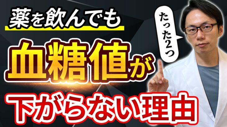 【要チェック！】「糖尿病はインスリンが出なくなる病気」これは大きな勘違いです。