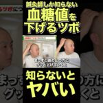 【糖尿病】血糖値を下げるツボ