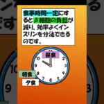 膵臓のβ細胞を守る。 #健康　＃運動　#糖尿病　＃高血糖　＃インシュリン　＃食事時間