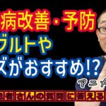 ヨーグルトやチーズなどの乳製品が糖尿病治療改善・予防に効果あり!?良い食べ物_医師が解説_相模原内科