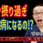 塩分が原因で糖尿病発症!?予防と治療_相模原内科