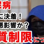 【糖尿病】糖質制限は体に悪いのか