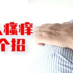 冬天老人皮肤瘙痒，螨虫？糖尿病？这个生理原因也常见