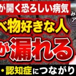 【危険な食べ物】腸漏れで糖尿病・認知症になる…日本中で激増している危険な習慣とは？